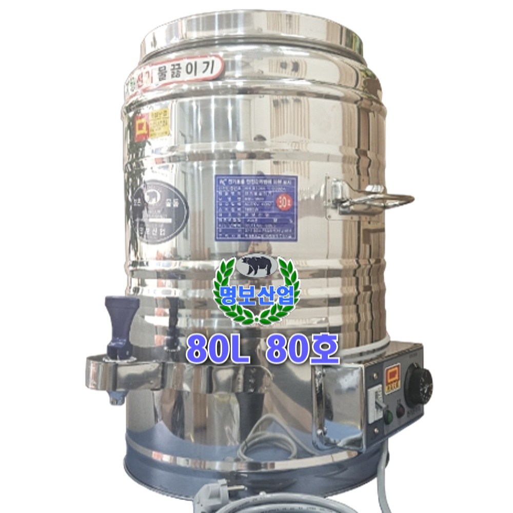 스텐 전기물통 80호 80L 편의점 식당 자동 물끓이기 명보산업 305,000원