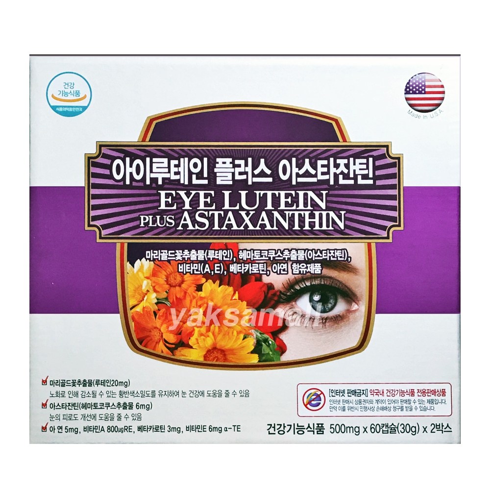 눈건강 아이루테인 플러스 아스타잔틴 4개월분 52,800원