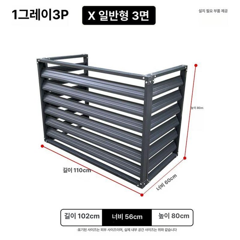 실외기 보호커버 루버형 자외선차단 차광막 57,800원