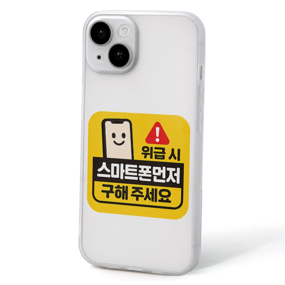 (셀론스타) BT106 (위급시 스마트폰 먼저)병맛케이스 TPU소프트 소재 아이폰,갤럭시 젤리 케이스 7,900원