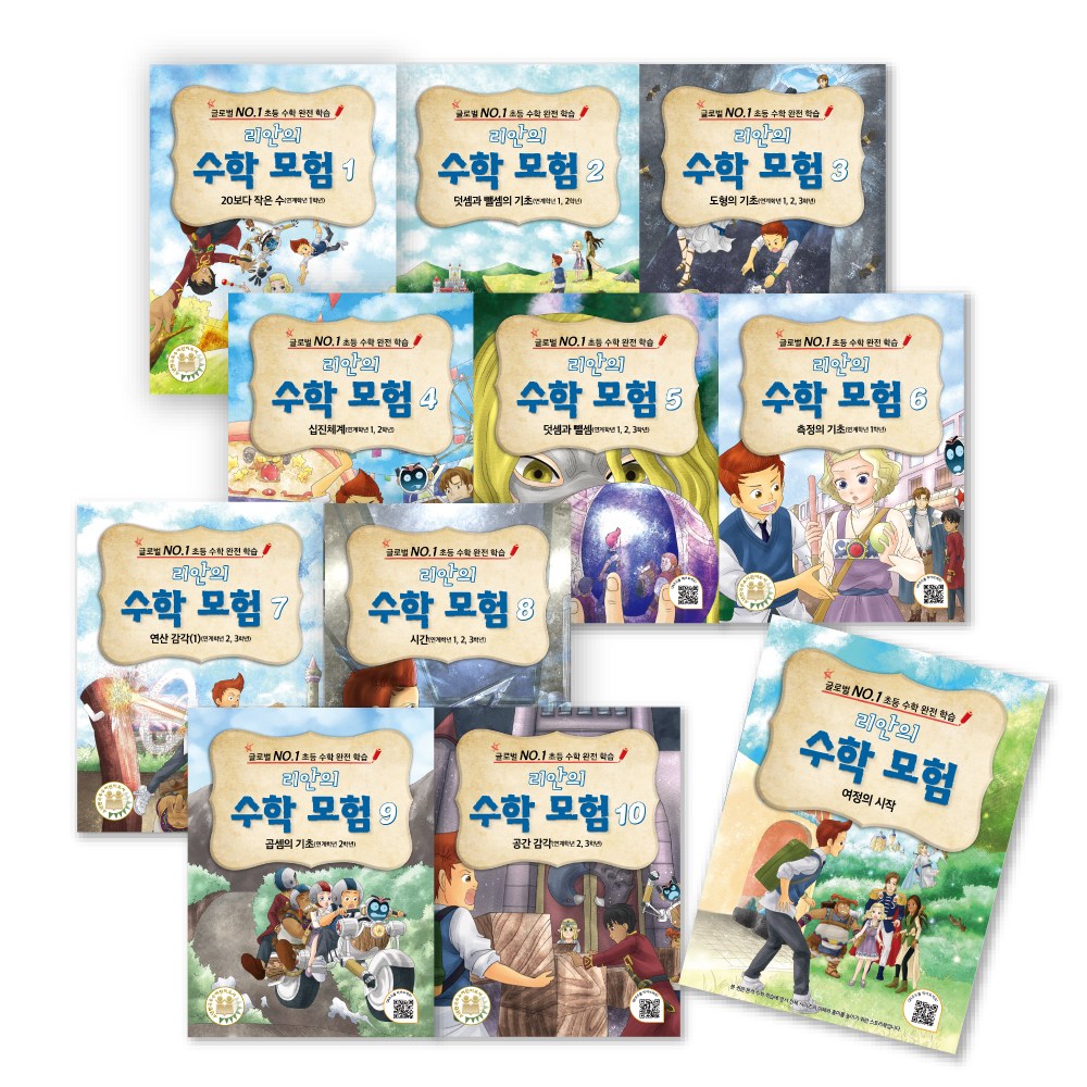 리안의 수학 모험 1권~10권 +여정의 시작 세트 (11권 구성) (연계학년 1,2,3학년 - 글로벌 NO.1 초등 수학 완전 학습 / 학습만화) 108,000원