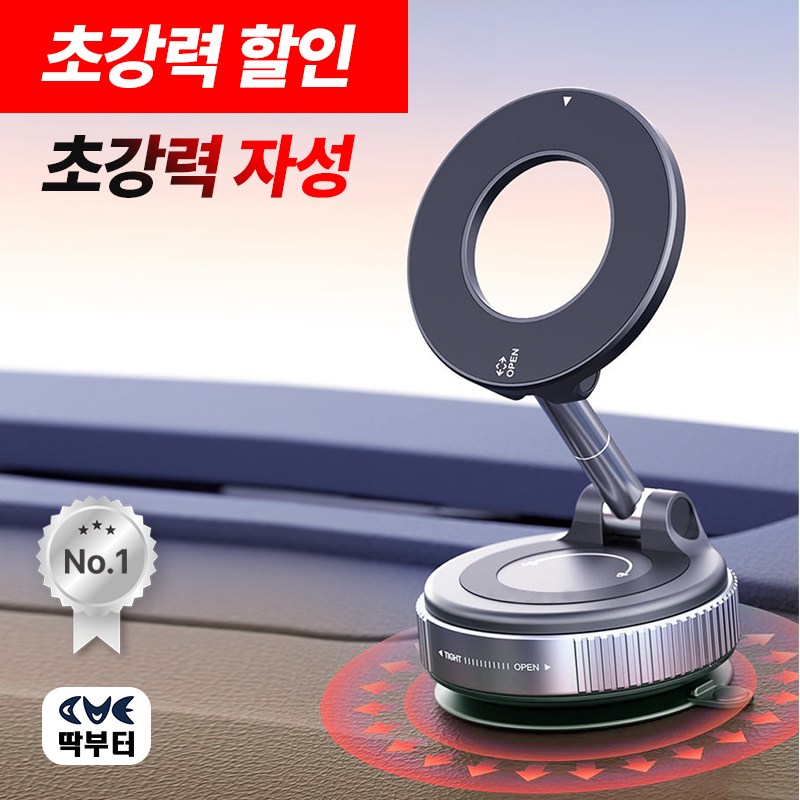 딱부터 초강력 자성 진공흡착 핸드폰 거치대 5,880원