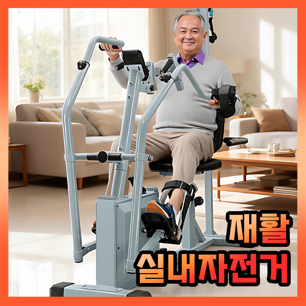 루디케어 다용도 노인 실내자전거 사이클 접이식 바이크 재활 운동기구 가정용 전신 근력 586,000원
