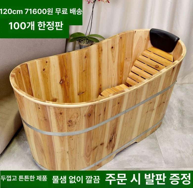 히노끼 반신욕기 편백나무 목욕 대형 가정용 이동식 111,000원