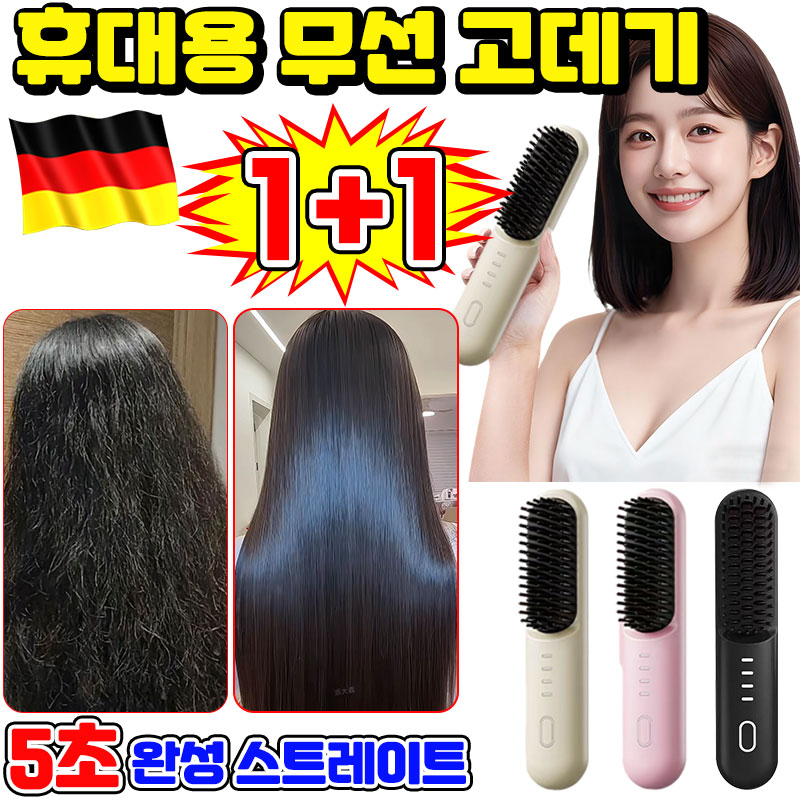 [스트레이트 & 컬 2in1] 휴대용 무선 빗 고데기 미니 판고데기 에어스트레이트 스트레이트너 봉고데기 헤어 매직기 웨이브 뿌리볼륨 앞머리 고데기 스타일러 음이온 헤어 브러쉬 27,800원
