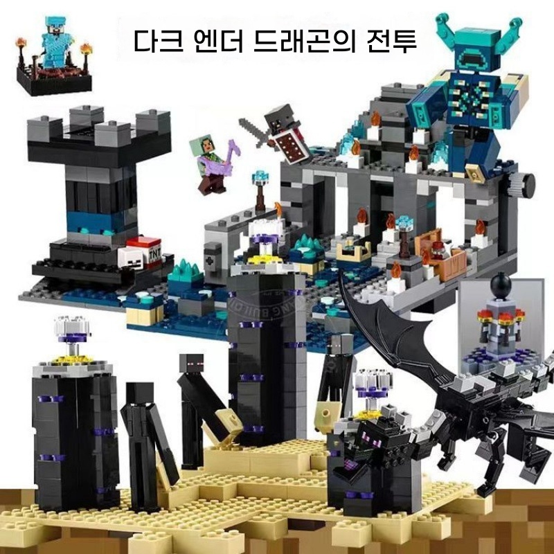 마인크래프트 엔더드래곤 결전 검 전초기지 블록 조립 장난감, 엔드 드래곤과의 결전 + 칠흑같은 세계의 전투 55,770원