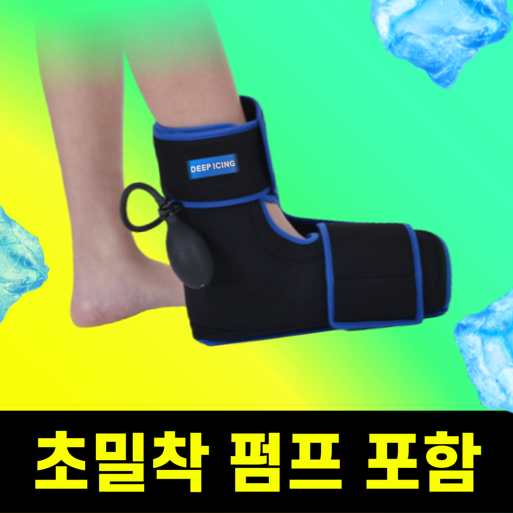 딥아이싱 발목 냉 온 찜질팩 정압 에어펌프 공기압 찜질팩 69,500원