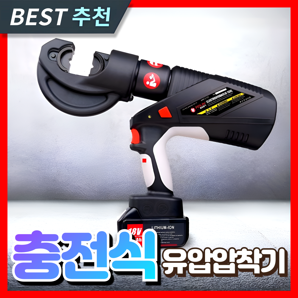 한동전자 고성능 전동 압착기 프레스 유압 전선 케이블 배관 파이프 충전 소형 압축기 595,000원