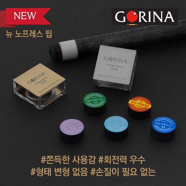 고리나 노프레스 당구팁 25,000원