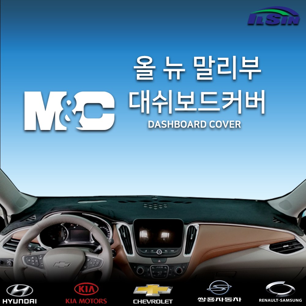 엠앤씨 올뉴말리부 (2016년~) 대쉬보드커버, 부직포원단+블랙라인, 전방추돌센서-있음/센터스피커-있음 34,500원