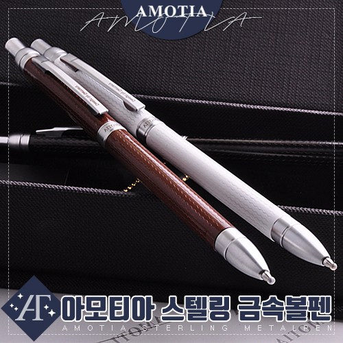 아모티아 스텔링 금속 볼펜 무료 이니셜 각인 무료 전용케이스 및 쇼핑백 가죽파우치 증정 당일발송, 아모티아 스텔링 금속볼펜 브라운 19,800원