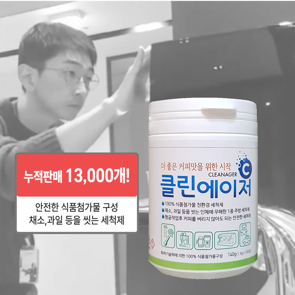 커피머신 청소알약 100P 클린에이저 18,900원