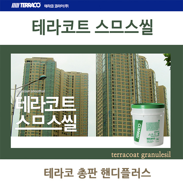 테라코 테라코트 스므스씰 25kg 외부용 외벽텍스쳐 마감재 드라이비트 스터코 73,000원