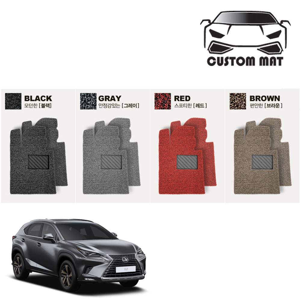 커스텀 렉서스 NX 코일매트 카매트 일체형 확장형 프리미엄제작 39,000원