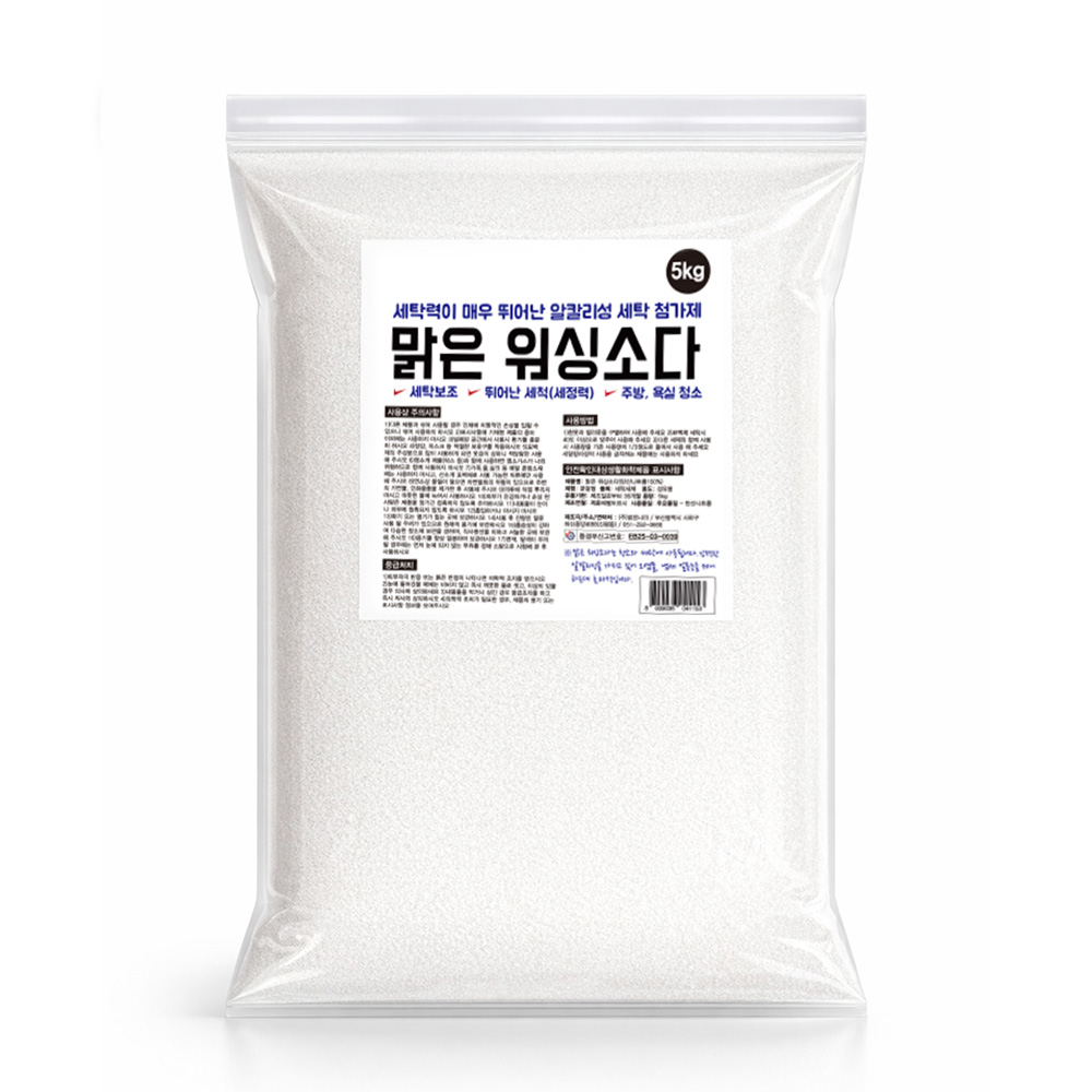 맑은나라 탄산소다 5kg 워싱소다 알칼리세제 세탁 주방 후드 찌든때 제거 땀 냄새 중화 및 세척 7,900원