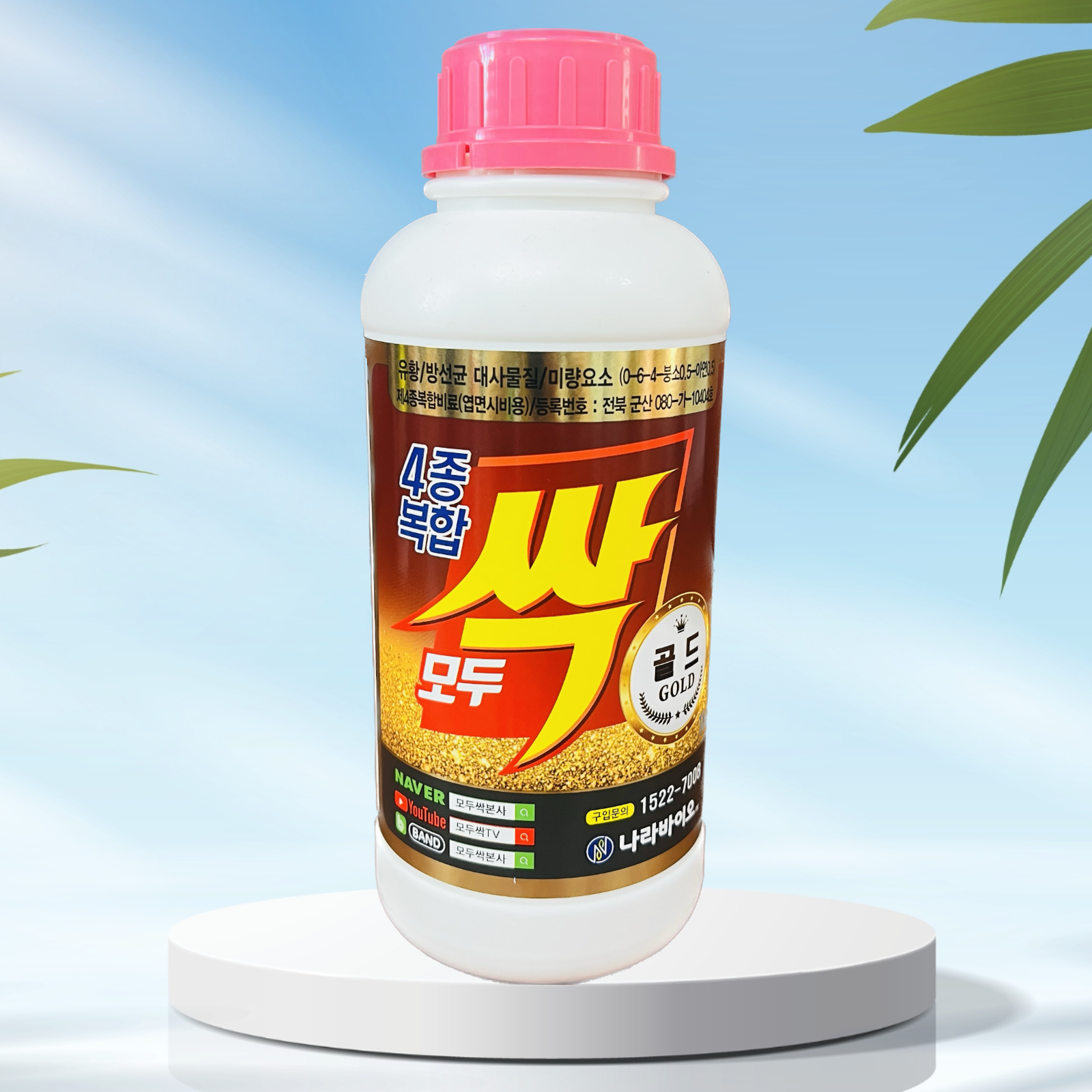 [농사마트] 모두싹골드 1kg 신제품 빨강색 유황 칼슘4종복합 붕소 아연 영양제 사은품 랜덤씨앗 15,000원