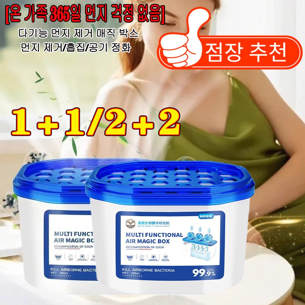 [온 가족 365일 먼지 걱정 없음] 다기능 먼지 제거 매직 박스 휴대용 냄새제거 정화 공기 공기청정제 14,800원