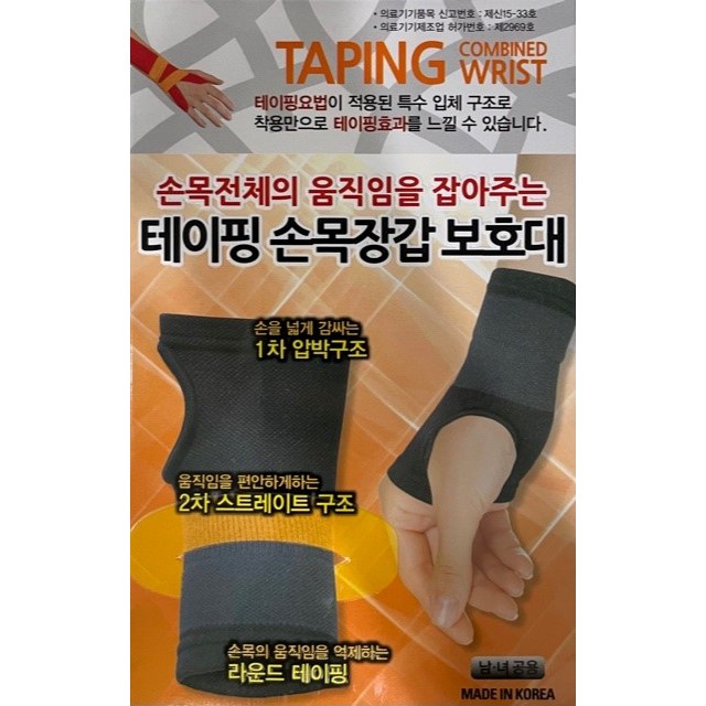 보성 테이핑 손목장갑 보호대 압박용밴드 14,560원