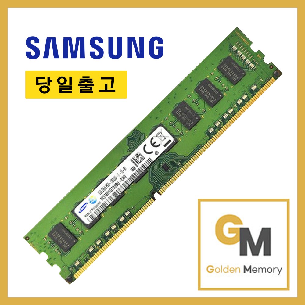삼성전자 DDR3 8GB PC3-12800U 1.5V 일반전력 데스크탑용 1600MHz[골든메모리] 34,000원