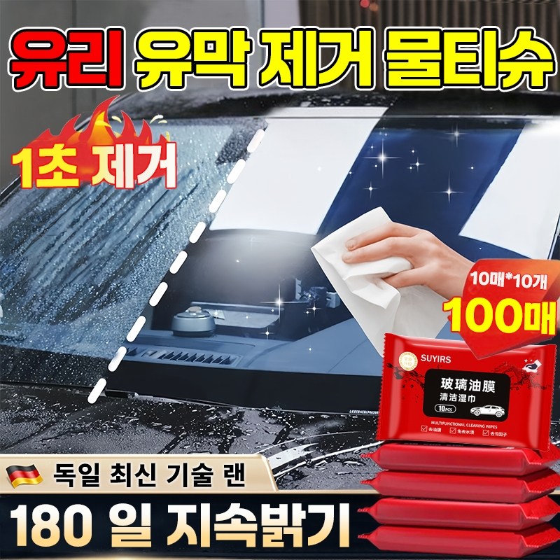 독일 기술 5/5+5 자동차 유리 유막 제거 물티슈 세차 세정티슈 차량용 유리세정제 티슈 발수코팅제 실내크리너 세차 용품 거울 세정 티슈 자동차 내부 외부 세차티슈 11,500원