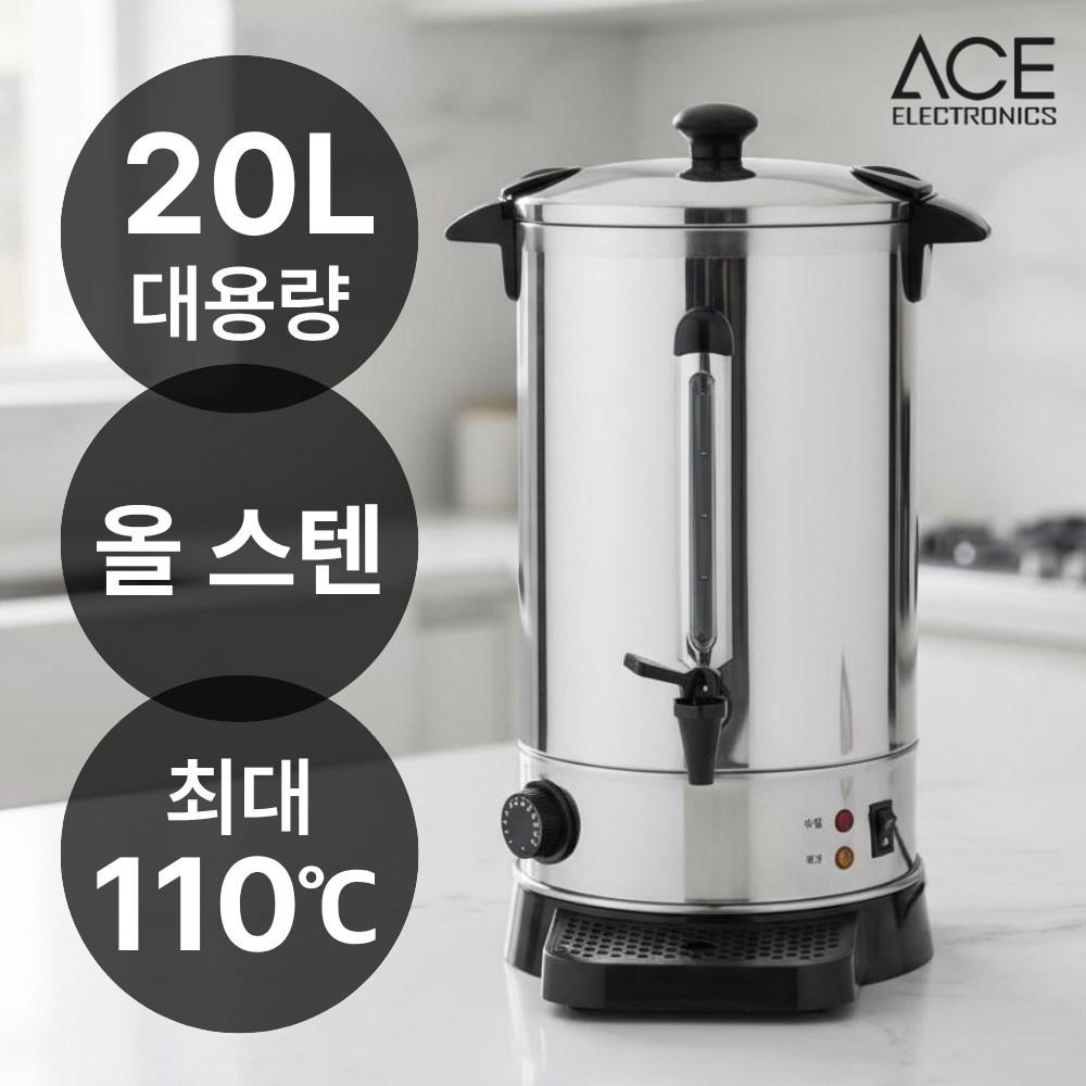 ACE전자 전기물통 자동 전기물끓이기 전기포트 10L 15L 20L 식당 편의점 급식소 회사 공공기관 PC방 교회 사찰 당구장 128,300원