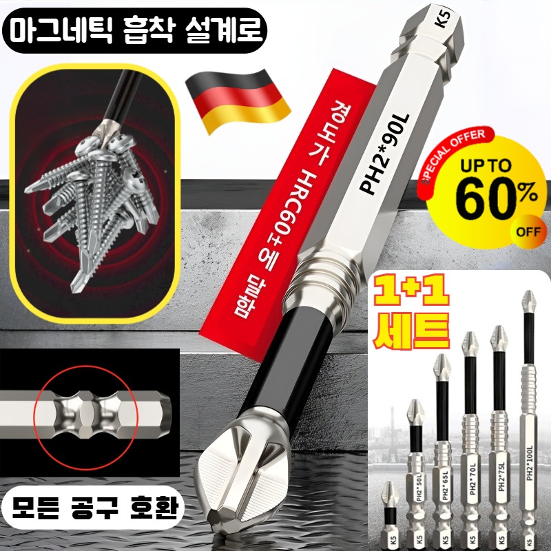 [독일 품질] 마그네틱 논슬립 충격 방지 십자 드릴비트 세트 6각생크 자석 일자십자드라이버비트 2in1/높은 적합성돌릴 때 미끄러지지 않음/녹슬지 않음 11,700원