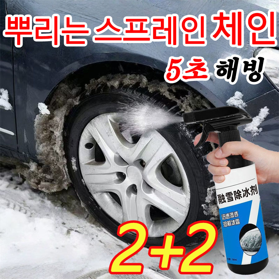 [다용도] 1or1+1 차량용 겨울 스프레이 자동차 타이어 겨울철 빙판 미끄럼방지 필수품 앞유리 제설제 19,900원