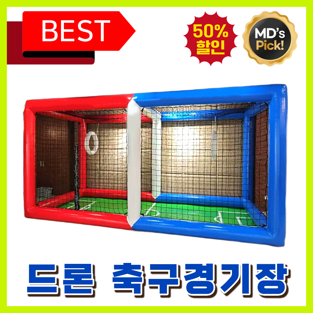 플라이론 드론 축구 경기장 대형 에어바운스 골대 장애물 레이싱 훈련 연습 교육 비행장 1,006,000원