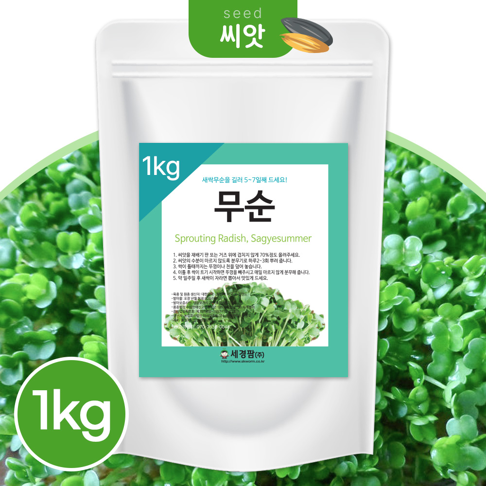 세경팜 새싹 씨앗 무순 1kg 새싹채소 키우기 72,000원