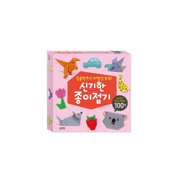 신기한 종이접기 (책1권+양면색종이100장+꾸미기스티커2장) 10,800원
