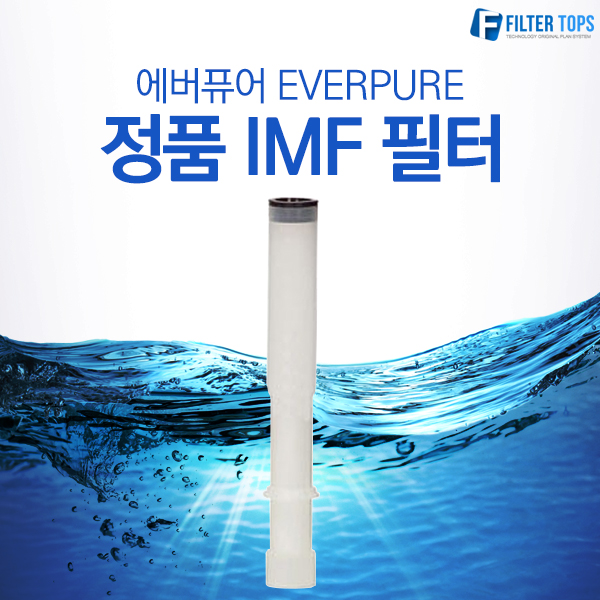 에버퓨어 EVERPURE 정품 SR-X 하우징 리필용 IMF 필터 76,000원