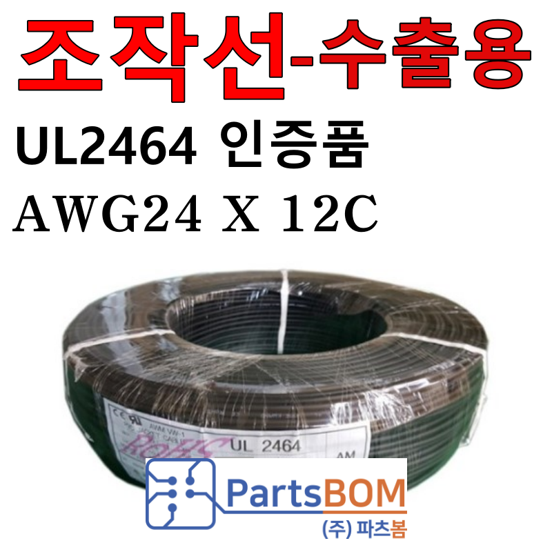 국산 전선 케이블 무실드 UL2464 AMS 24AWG 12C 10M~100M, 300M 단위 판매 UL승인 조작선 수출용 21,200원