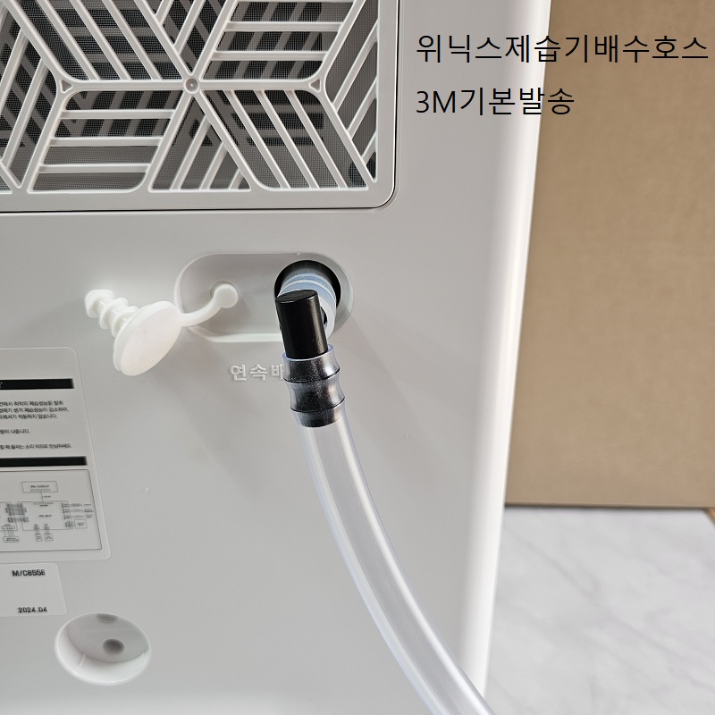신제품 (3D형)위닉스제습기부품 배수호스3M기본발송기역자엘보1개무타공호스고정클램프2개포함 LE9083R354 9,810원