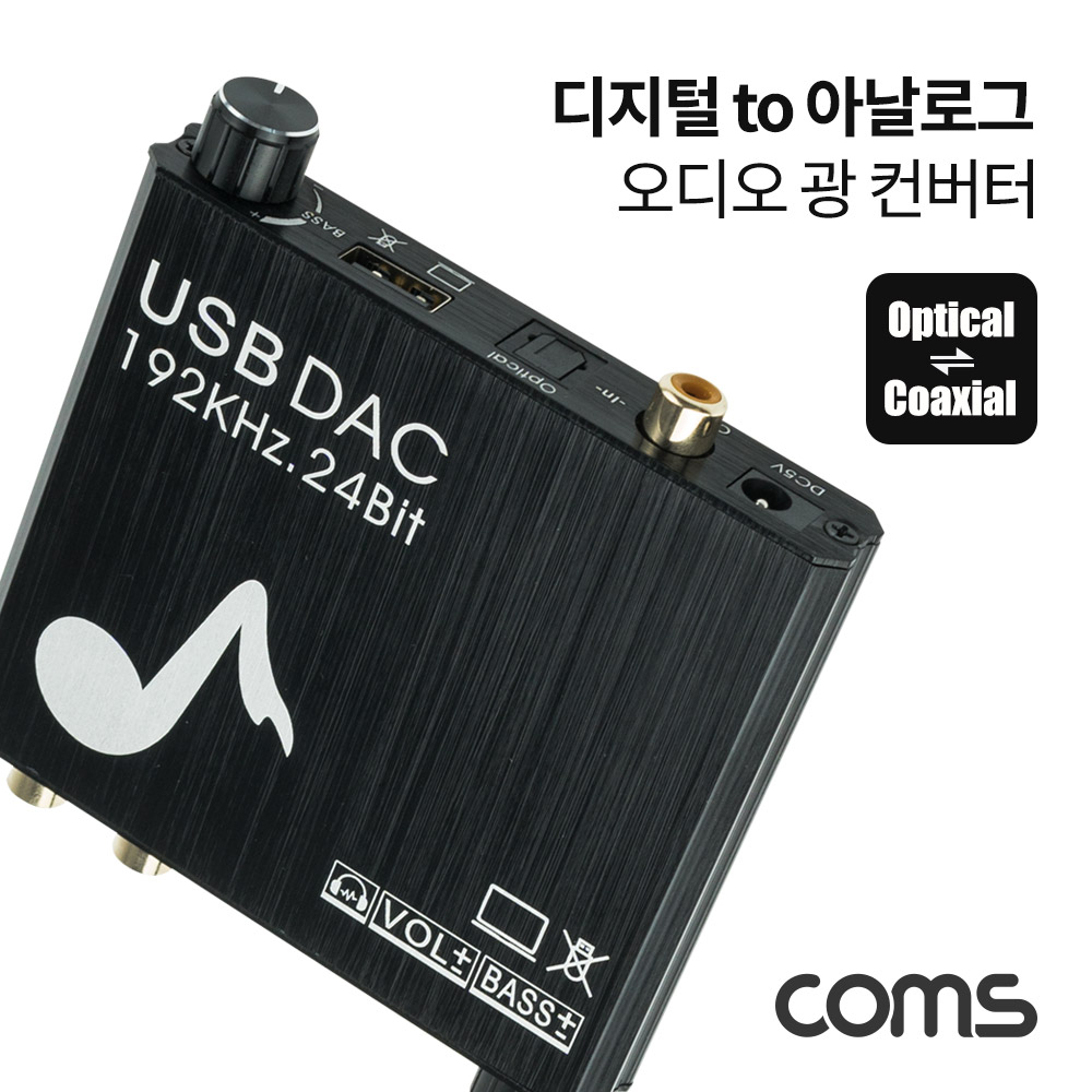 Coms 오디오 광 컨버터 디지털 to 아날로그 + 볼륨조절 Optical 옵티컬 Coaxial 코엑시얼 TB530 51,850원