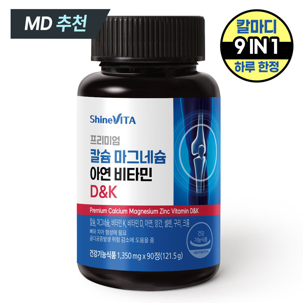 샤인비타 프리미엄 칼슘 마그네슘 아연 비타민D K 칼마디아K 3개월분 7,900원