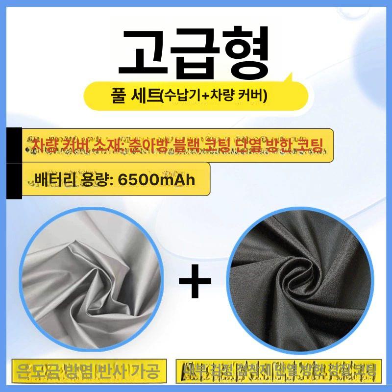 자동 자동차커버 완전자동 개폐식 자동차 커버 완전 리모컨 156,800원