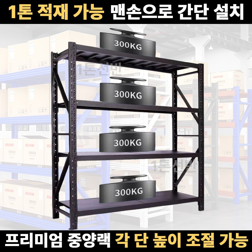 1톤선반 강철선반 무볼트 간편 조립 고하중 중량랙, 1세트, 블랙_독립형/가로2m x 높이2m x깊이60cm 197,000원