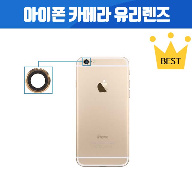 아이폰 후면카메라 보호유리 자가수리 부품 교체 아이폰6 아이폰6s+ 아이폰7 아이폰7+ 아이폰8 아이폰8+ 아이폰SE2 아이폰X 아이폰XR 아이폰XS MAX 아이폰11 PRO 2,300원