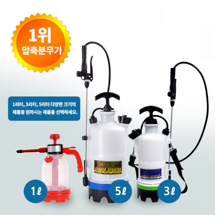 방역 소독 기구 크로바 분무기 1리터 3리터 5리터 축산 농업 원예 살수 살충 살균 43,500원