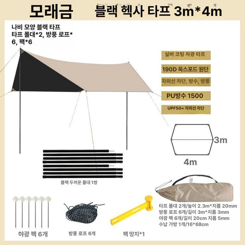 캠핑타프 캠핑용품 그늘막 대형 쉘터 원터치 썬쉐이드 어닝 49,800원
