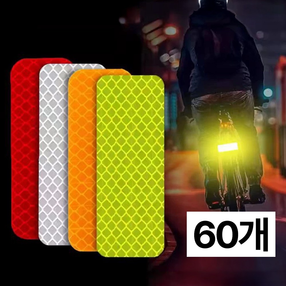 프렌티 차량용 반사스티커 야광 테이프 반사테이프 4,990원