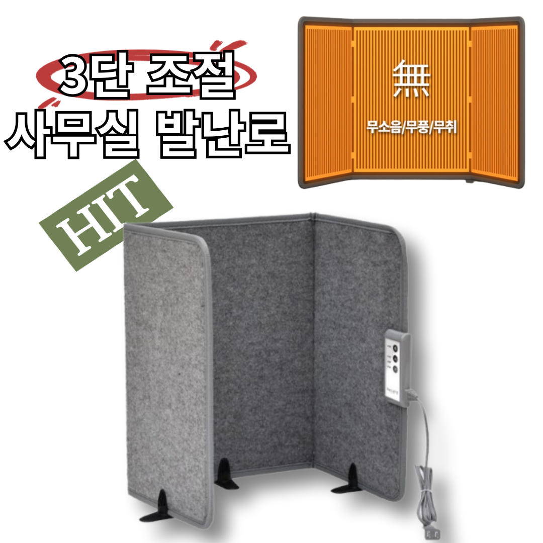 파티션히터 겨울 가성비 접이식 사무실 발난로 히터 44,900원