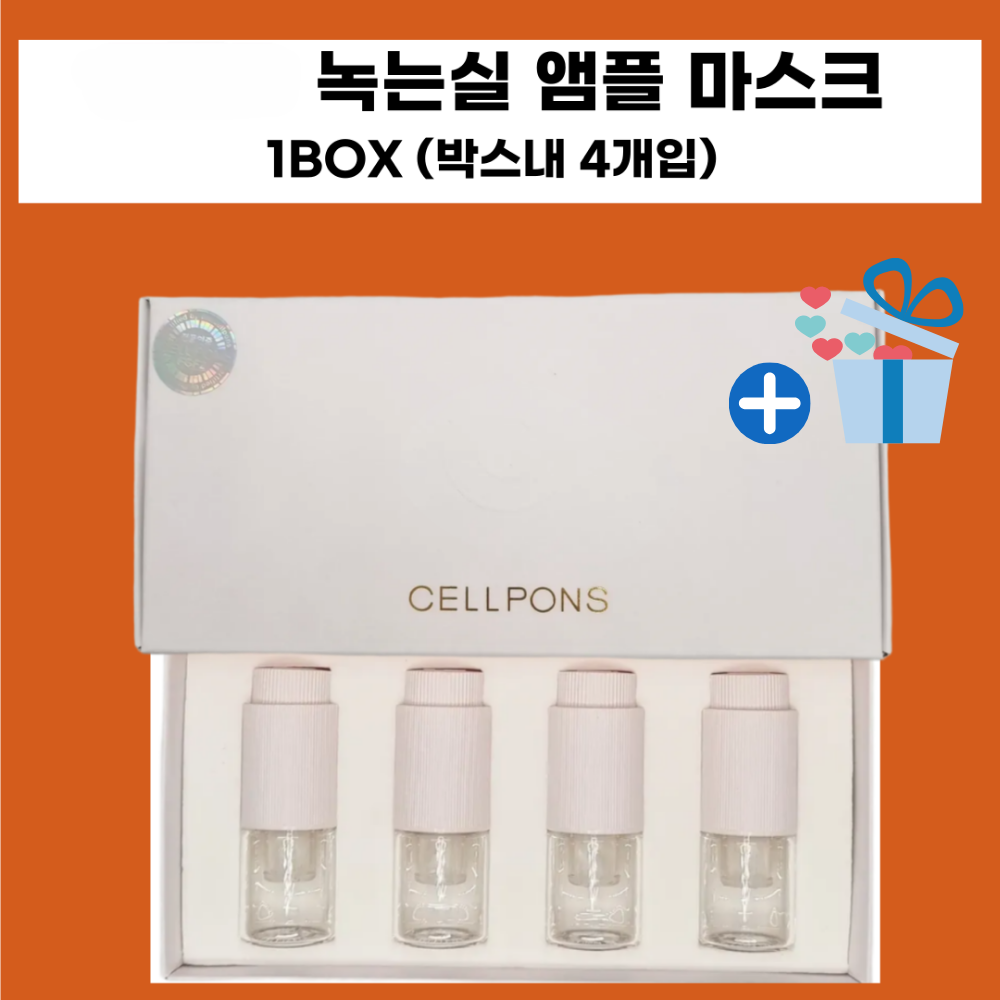 셀폰즈 바르는 녹는실 리프팅 앰플 4병 바르는 마스크팩 모공주름개선 + 휴대용거울증정 61,200원