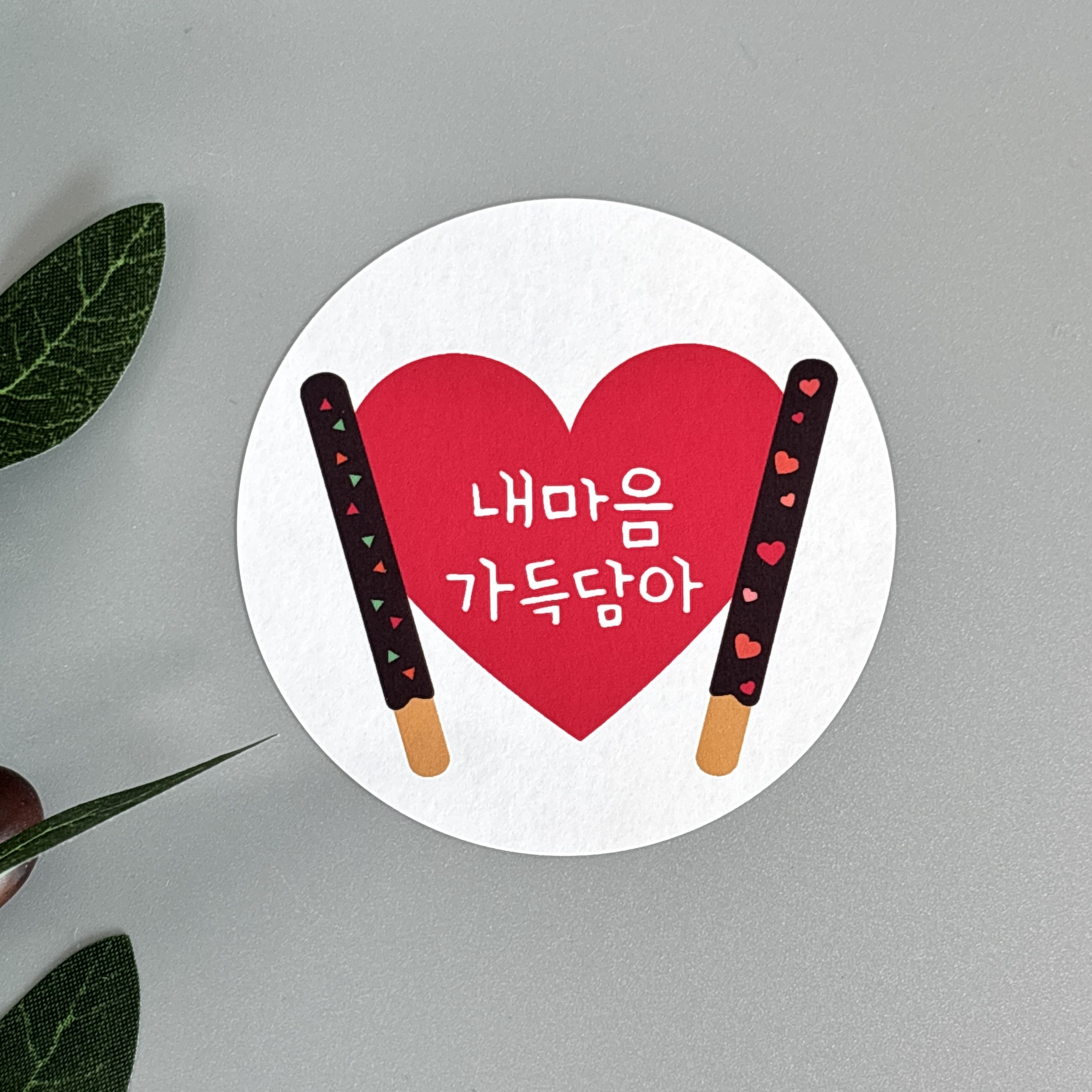 스프링데일 내마음 가득담아 단체간식 빼빼로 포장 원형 스티커 48개 10,900원