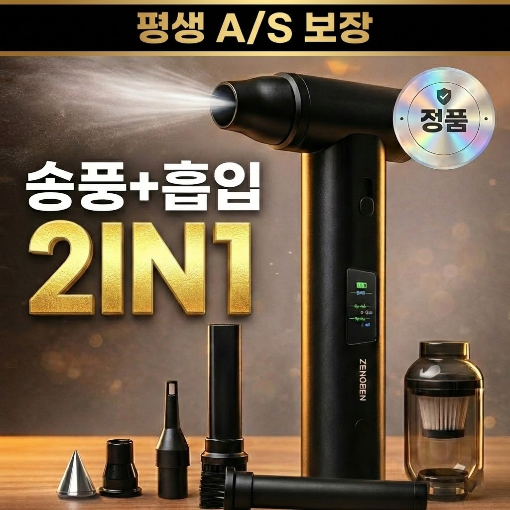 제노벤 무선 에어건 미니 캠핑 차량용 청소기 에어스톰, 1개 89,000원
