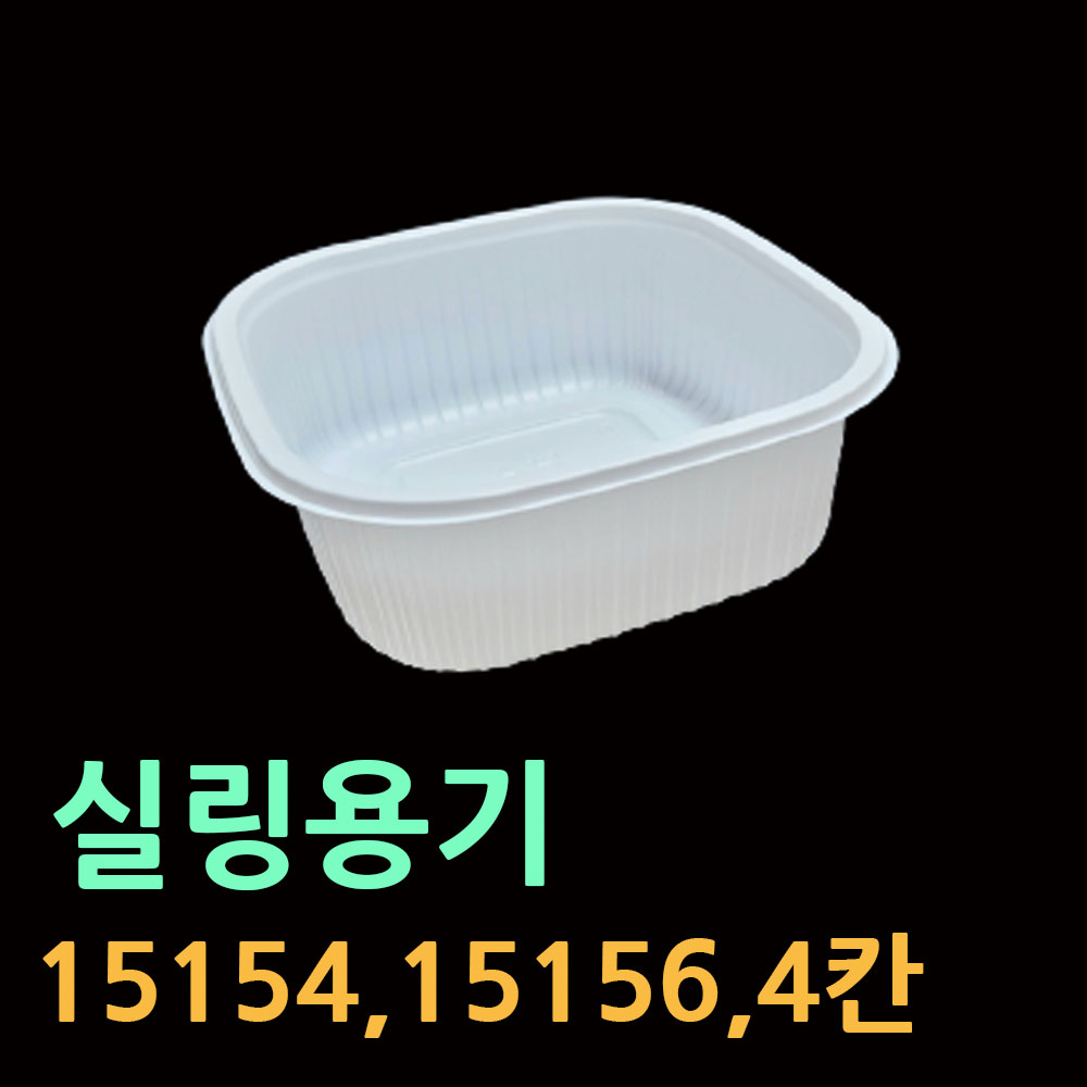 식품포장기 1515실링기(몰드포함) 팩시스실링기 MA1 15154 15156 반찬용기 JH15154 JH15156 JH1515 정사각형용기 1515반찬포장 두부포장그릇 정사각용기 99,800원