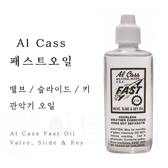 알카스 패스트오일 밸브 슬라이드키오일 fast oil 미국 10,000원
