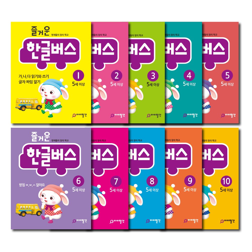 아이발견 최신판 학습지 만5세 10권세트 한글 수학 워크북, 한글 15,900원