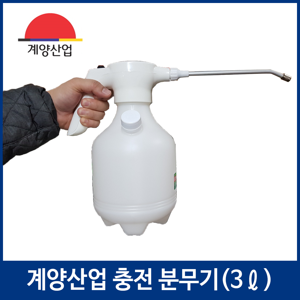 계양산업 3리터 충전 자동 분무기 농약 세차 소형 전동분무기 38,000원