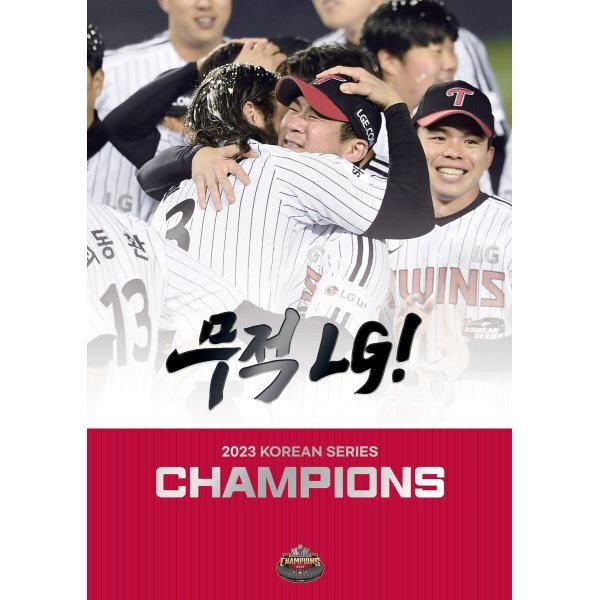 [한정판] 무적 LG! : 2023 KOREAN SERIES CHAMPIONS 35,100원